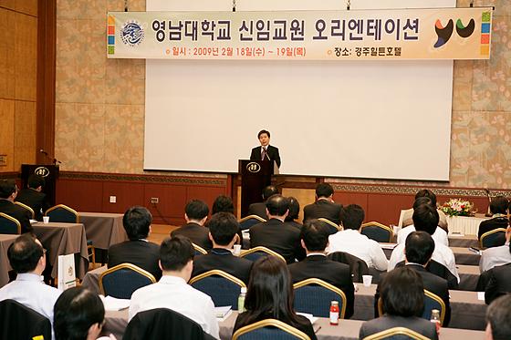 신임교원 오리엔테이션